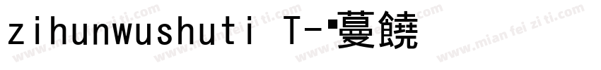 zihunwushuti T字体转换